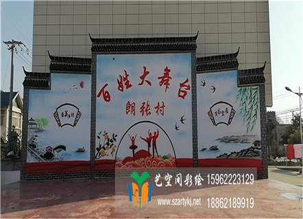 苏州墙体彩绘
