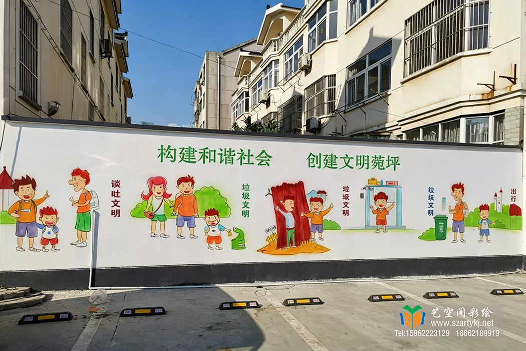 苏州围墙绘画